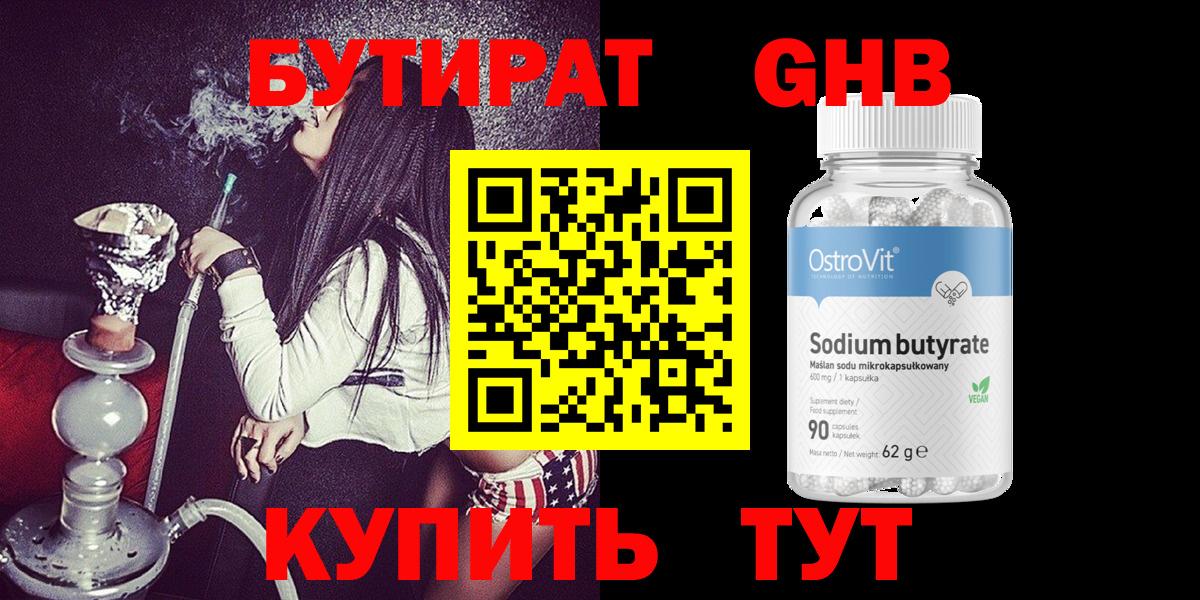Арзамас  БУТИРАТ  Вход с VPN  Бутират BDO 