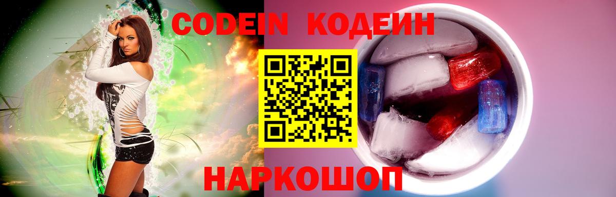 Арзамас  Кодеиновый сироп Lean напиток Lean (лин)  Вход с VPN 