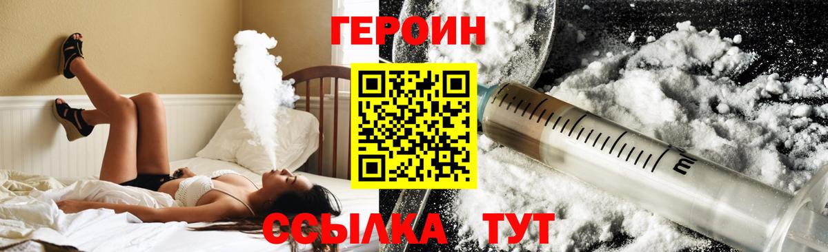 ГЕРОИН VHQ Арзамас