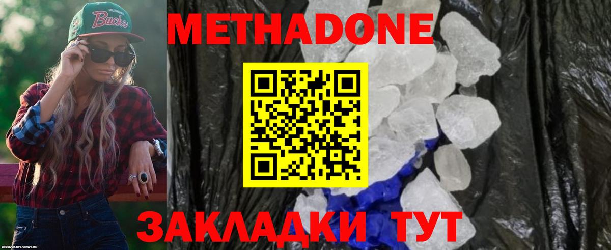 МЕТАДОН methadone Арзамас